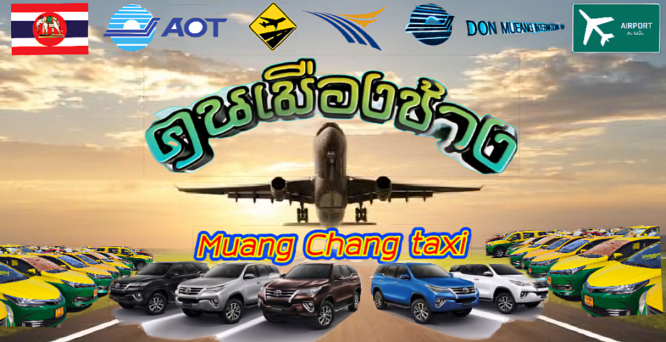 บริการรถเหมาสุรินทร์